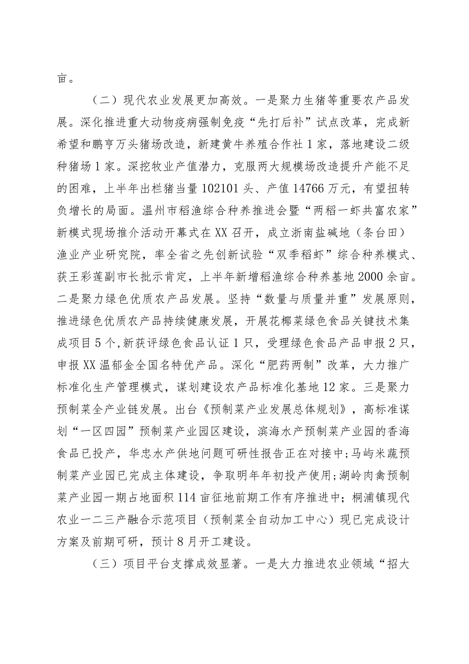 市农业农村局2023年上半年工作总结和下半年工作计划.docx_第2页