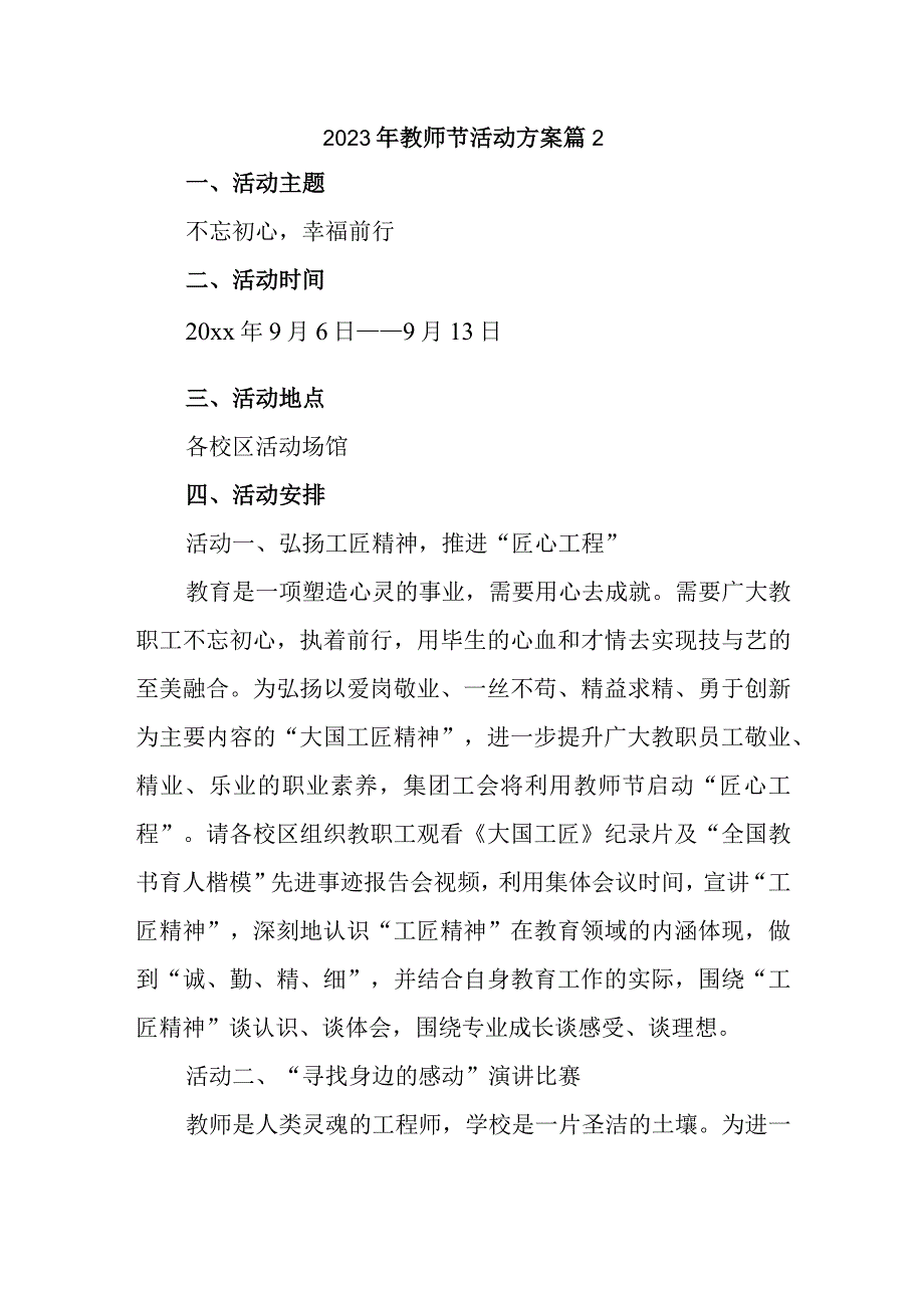 2023年教师节活动方案 篇2.docx_第1页