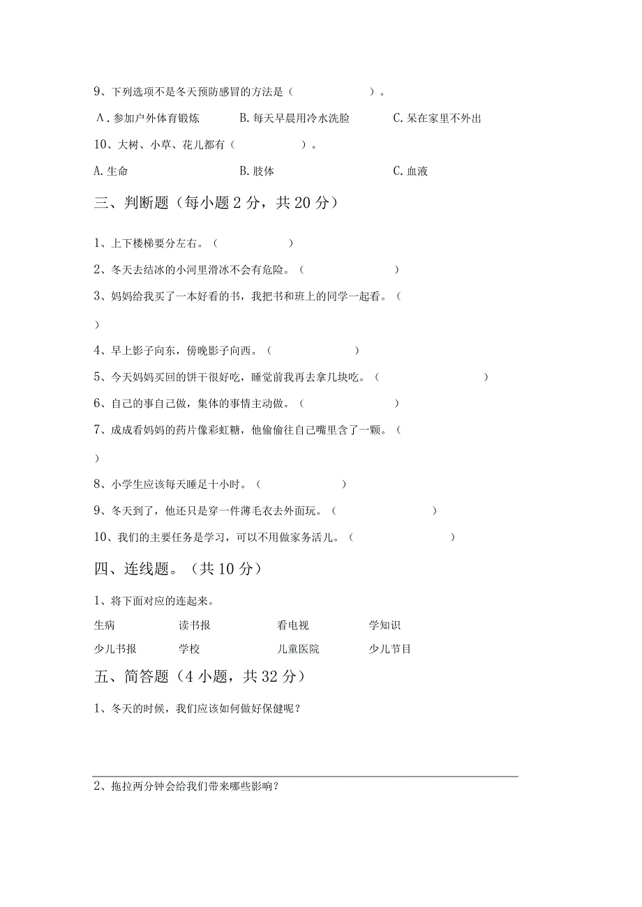 一年级(下册)道德与法治期末考试卷及答案.docx_第2页