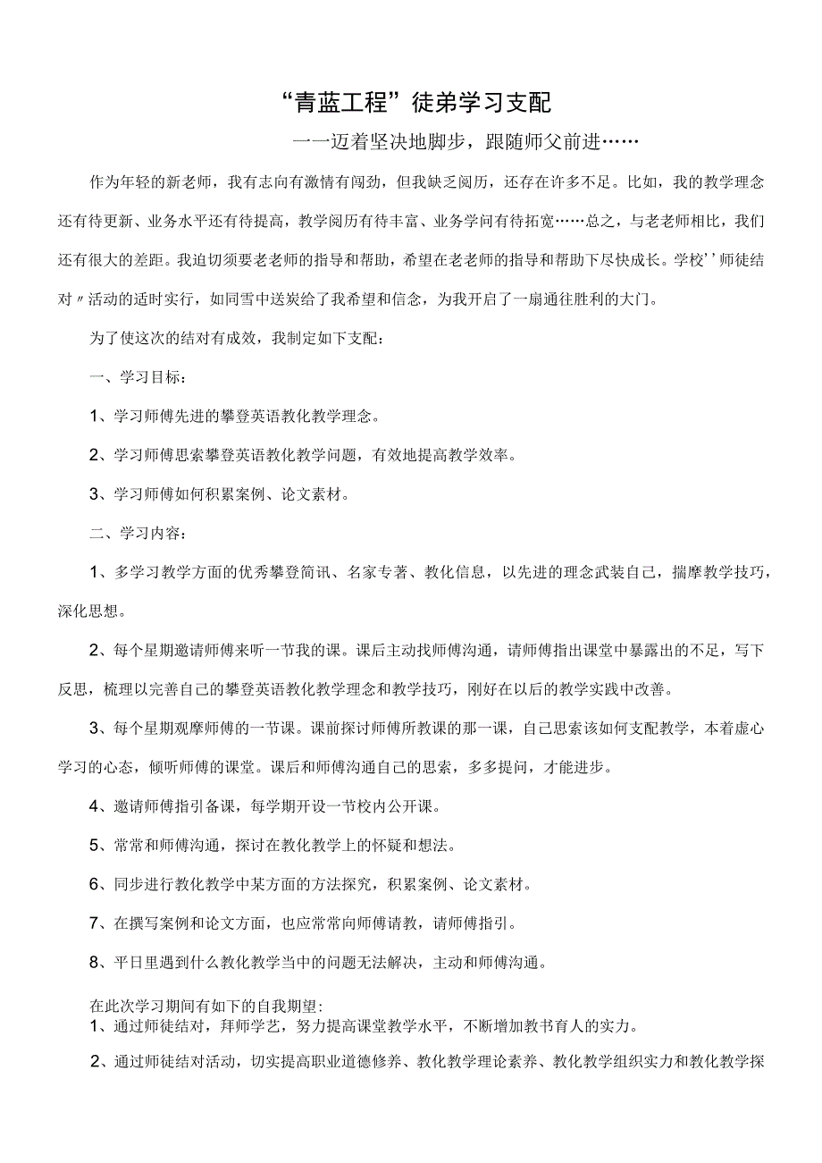 青蓝工程师徒结对记录.docx_第1页