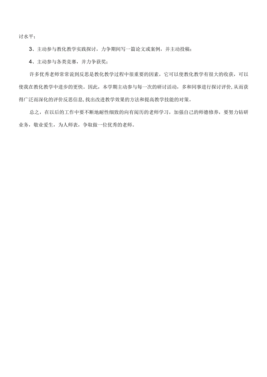 青蓝工程师徒结对记录.docx_第2页