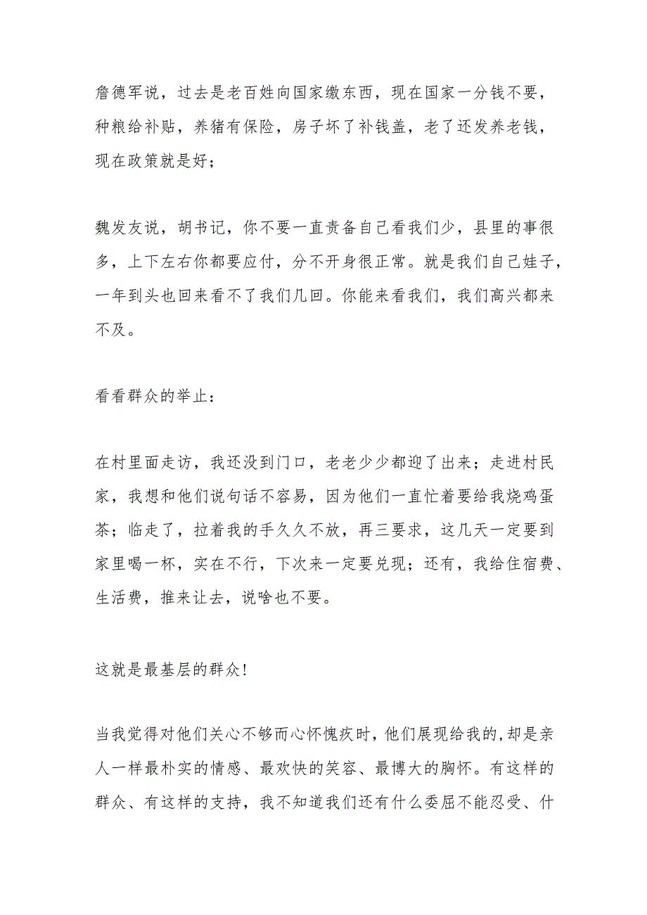 超火的XX县委书记驻村蹲点（7000字）调查报告.docx_第2页