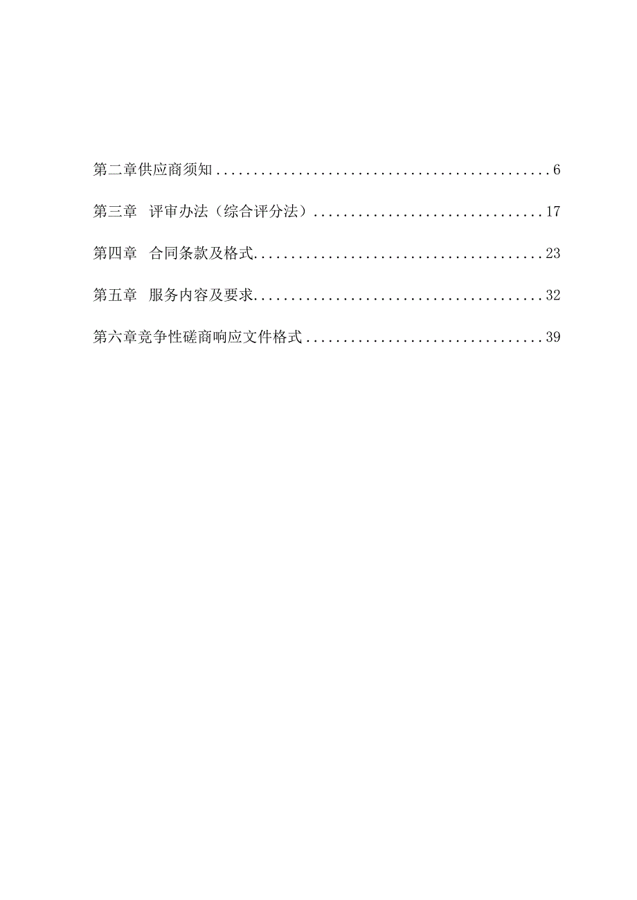 河南XX职业技术学院网络安全实训中心提升项目竞争性磋商招标文件.docx_第2页