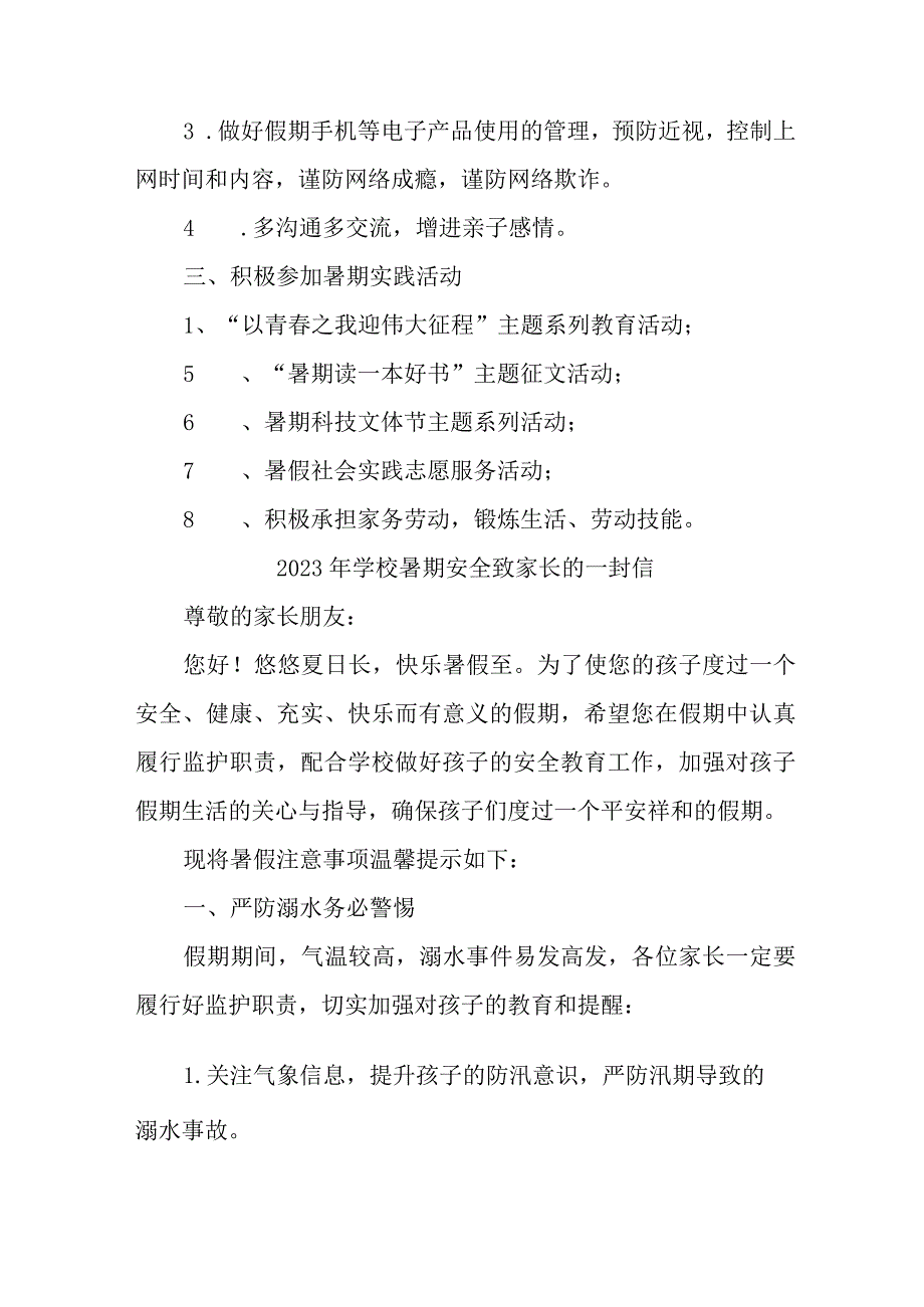 中学校2023年暑期安全教育致家长的一封信 （样板4份）.docx_第2页