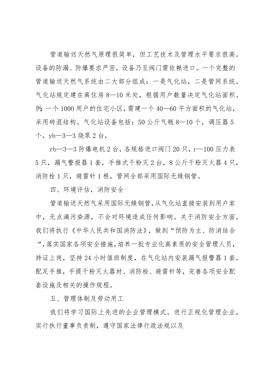 【精品文档】关于四支路天然气管道的报告()（整理版）.docx_第3页