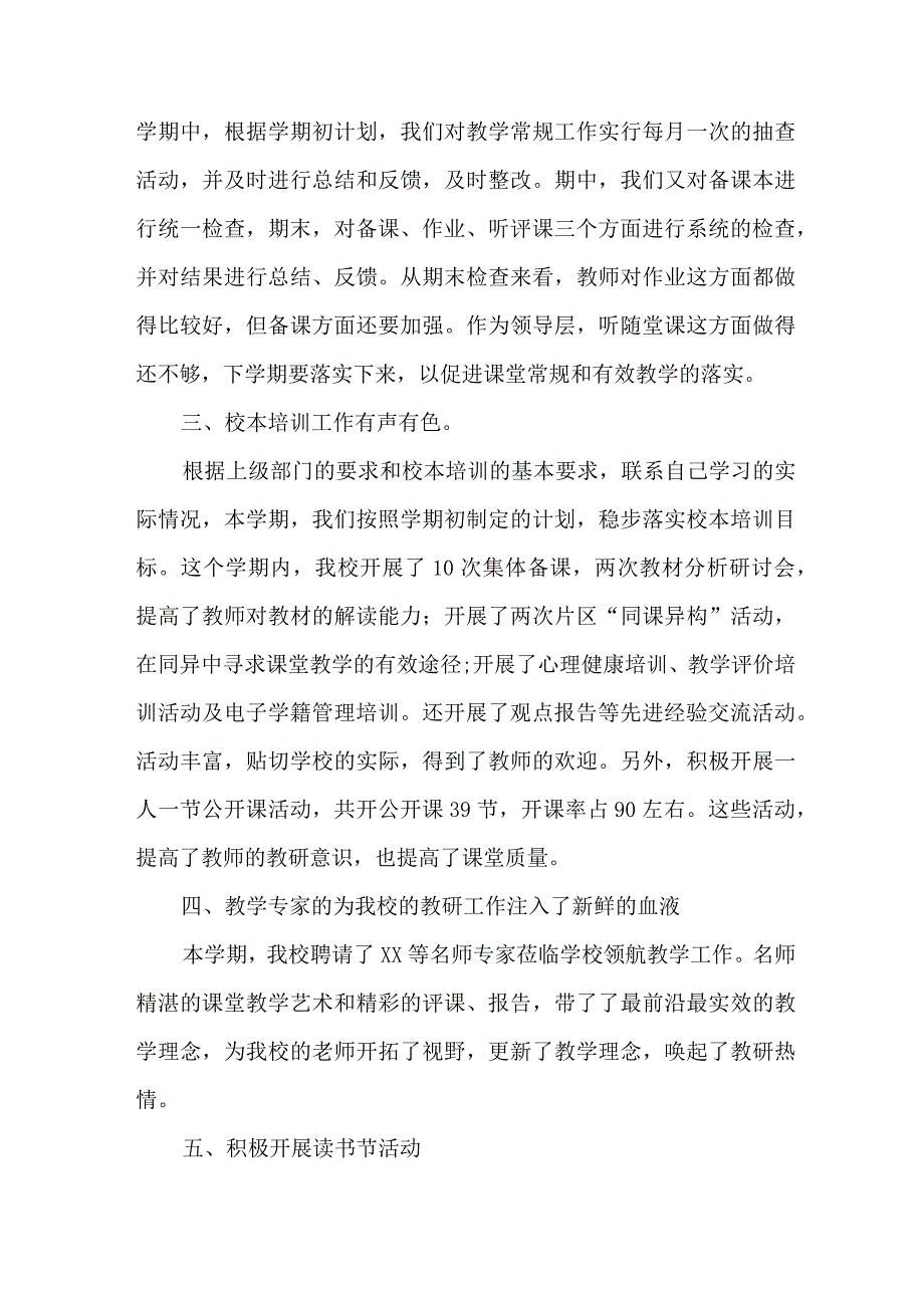 2023年乡镇中小学上半年教师教学个人工作总结.docx_第3页