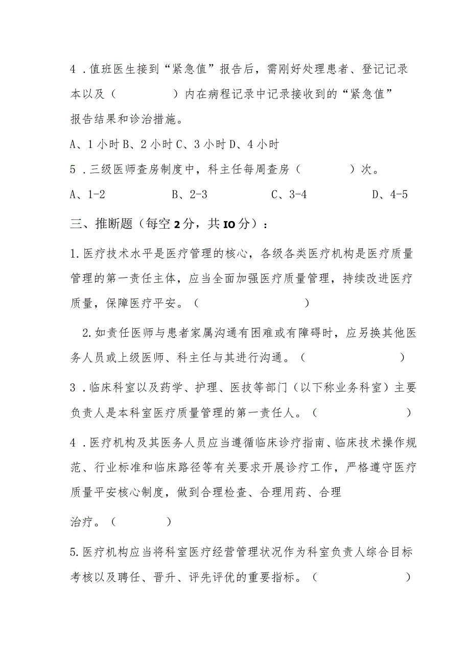 2023年医疗质量和医疗安全试题A及答案.docx_第3页