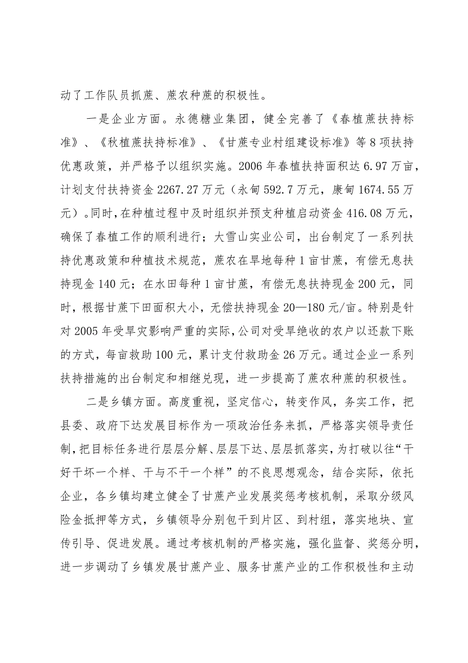 【精品文档】关于县蔗糖产业发展调研报告（整理版）.docx_第3页