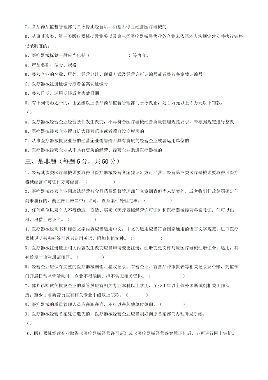 2023年医疗器械相关知识培训试题及答案.docx_第2页