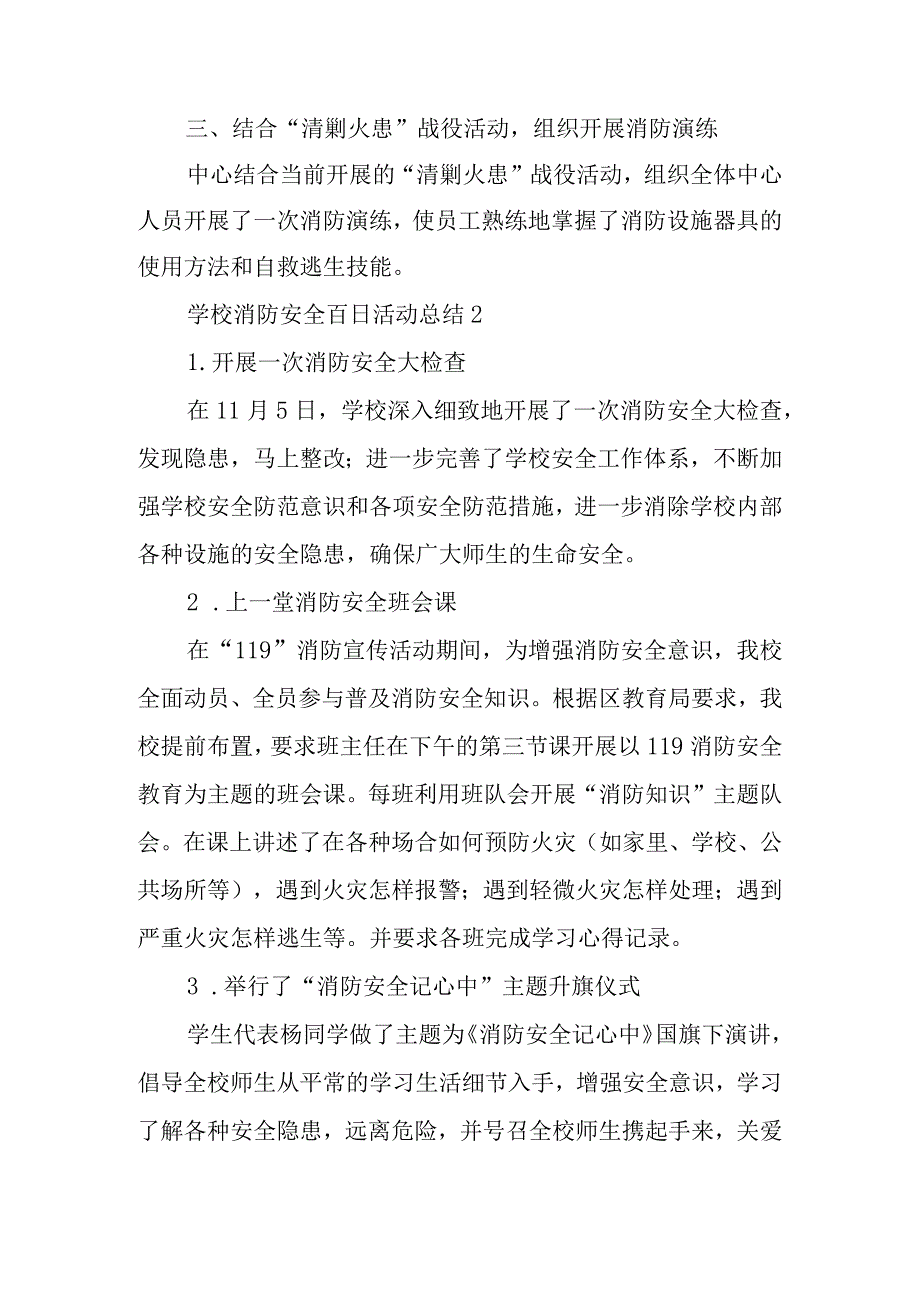 消防安全百日活动总结1.docx_第2页