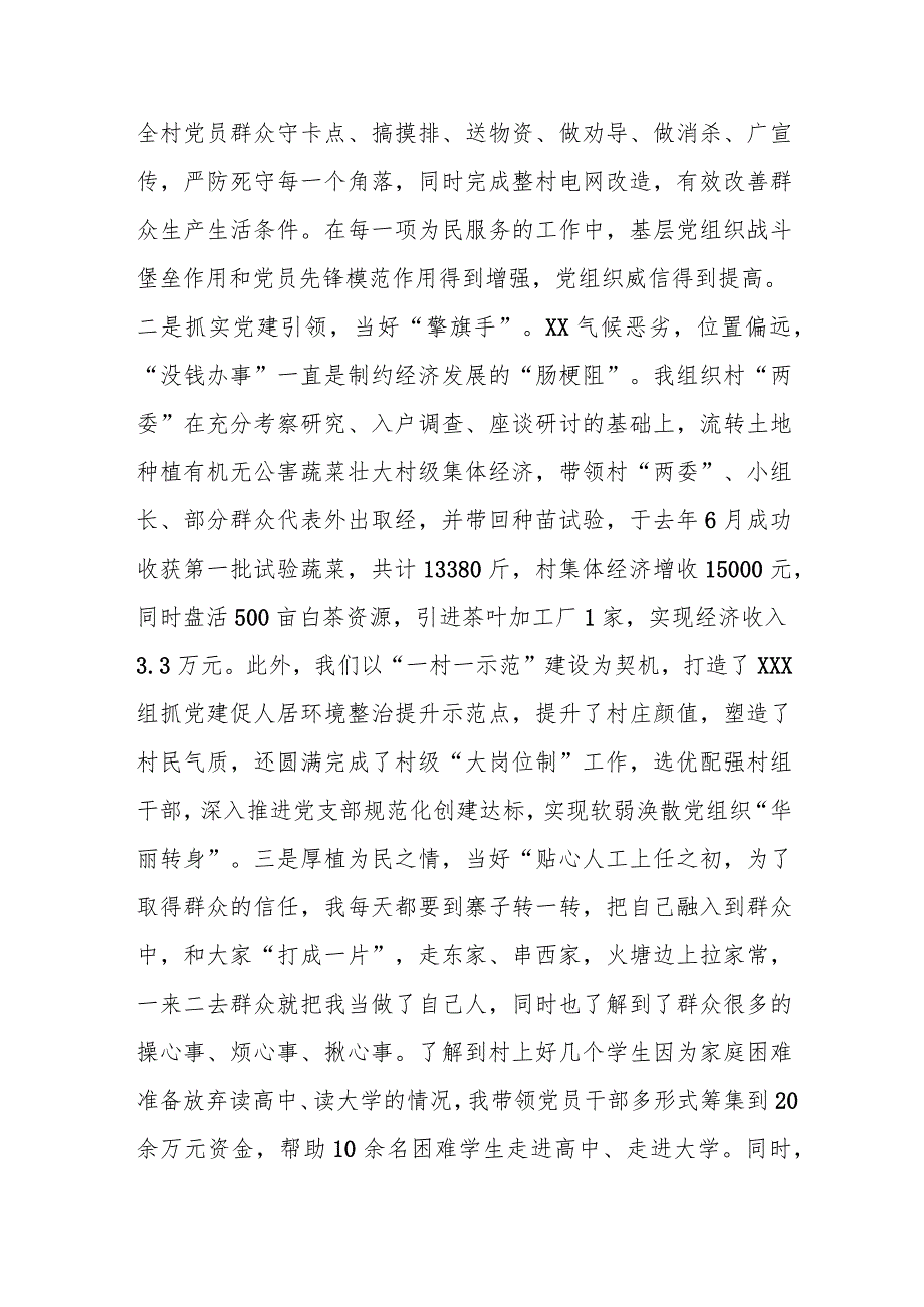 关于2023年最新优秀共产党员先进事迹发言材料.docx_第2页