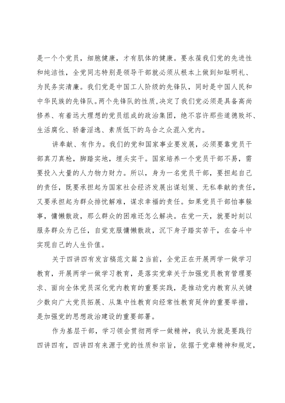 【精品文档】关于四讲四有讲话稿范文（整理版）.docx_第2页