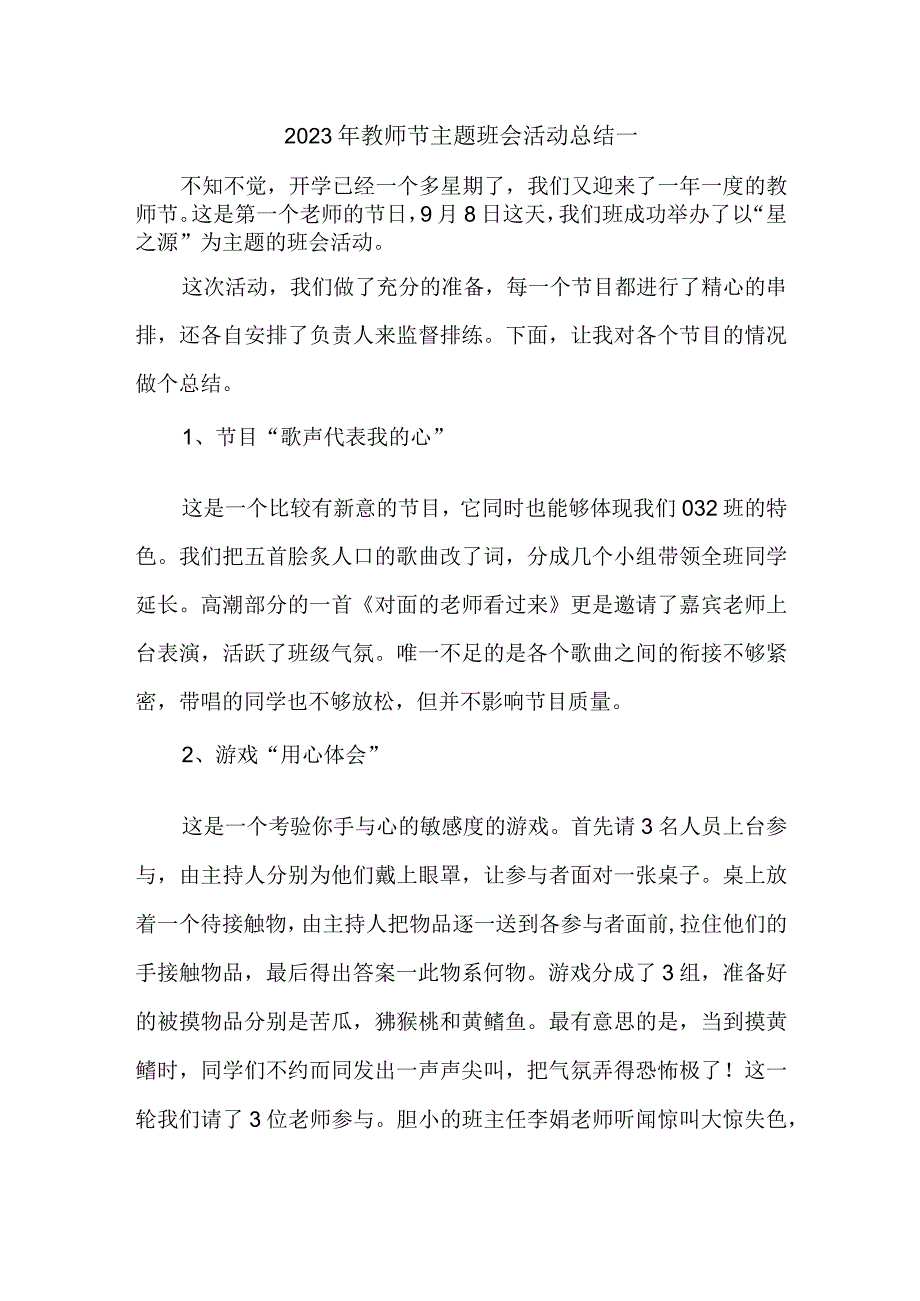 2023年教师节主题班会活动总结一.docx_第1页