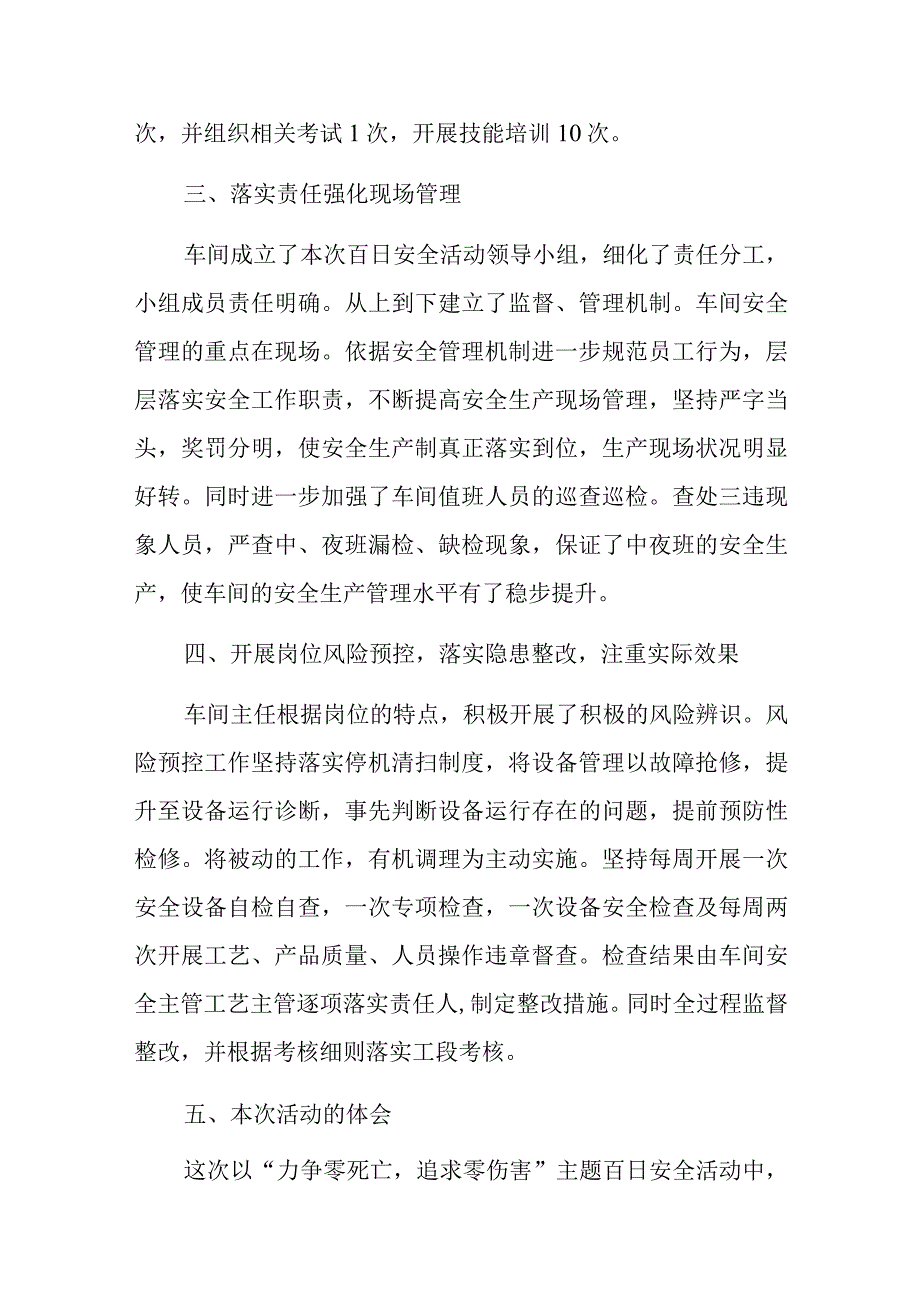 百日安全活动总结1.docx_第2页