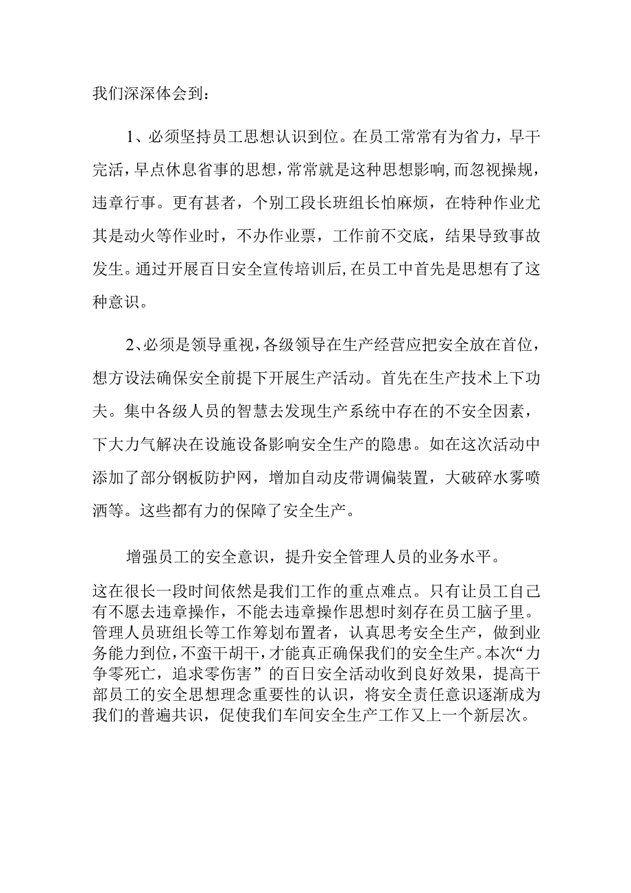 百日安全活动总结1.docx_第3页