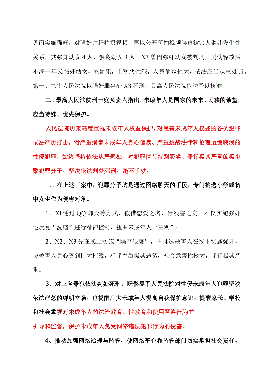 三名强奸未成年人罪犯被执行死刑（2023年）.docx_第2页