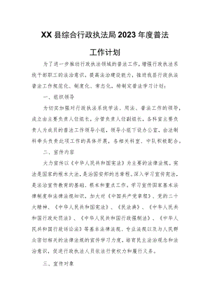 XX县综合行政执法局2023年度普法工作计划.docx