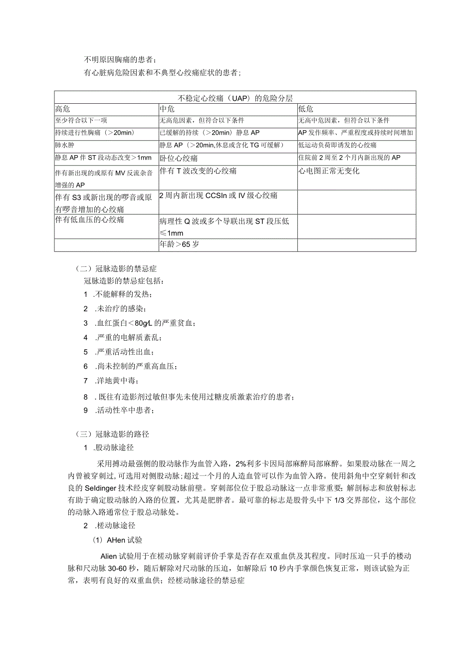 卫生部冠脉介入培训材料资料.docx_第3页