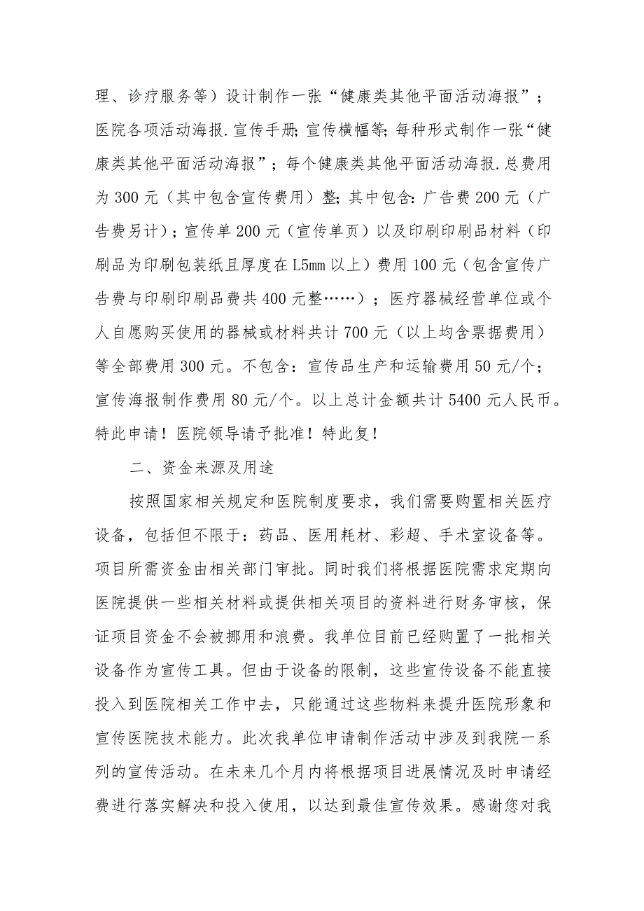 医院关于申请广告宣传费用的请示报告.docx_第2页