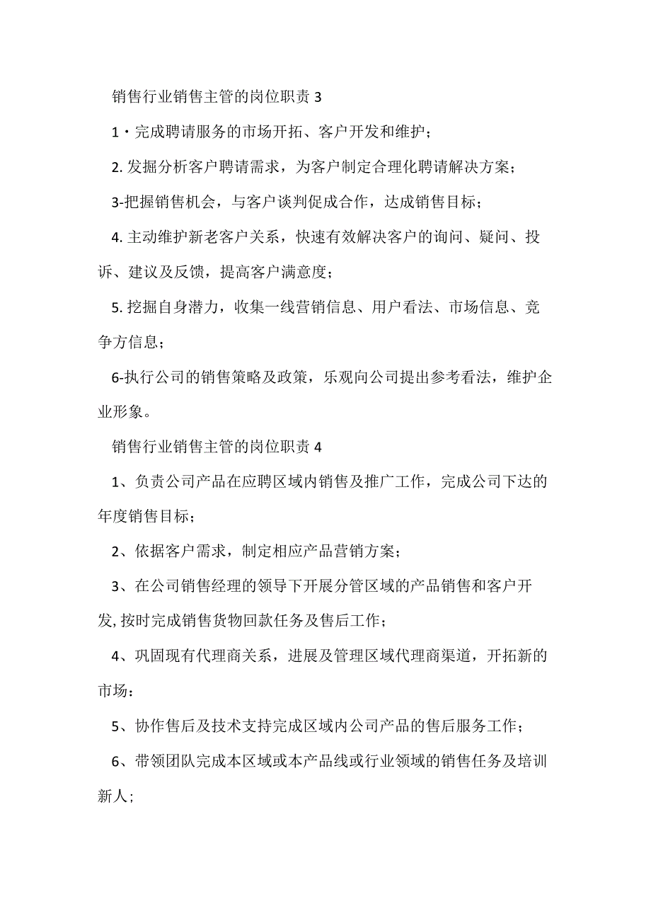 销售行业销售主管的岗位职责.docx_第2页