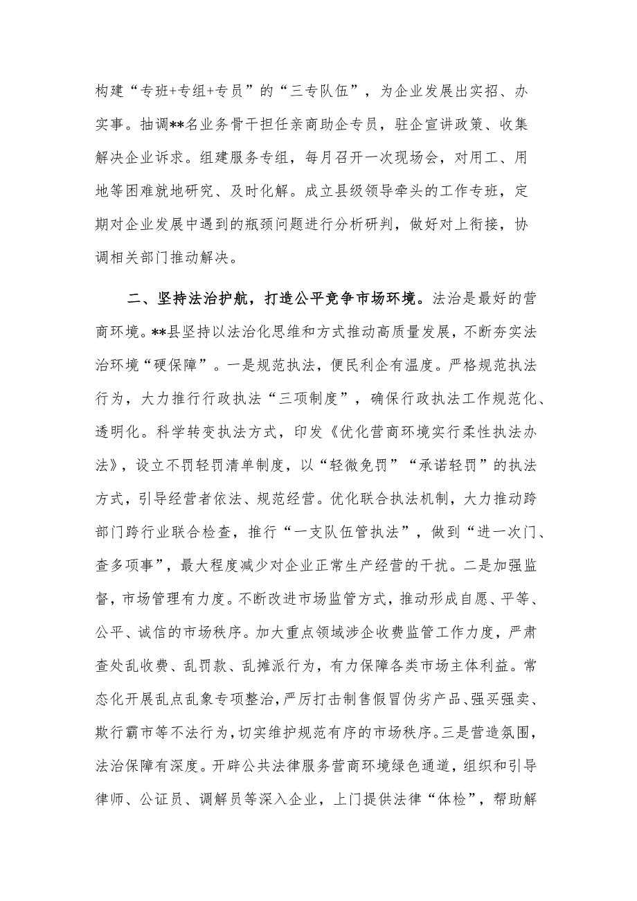 在优化营商环境大会上的发言稿情况报告合集.docx_第2页