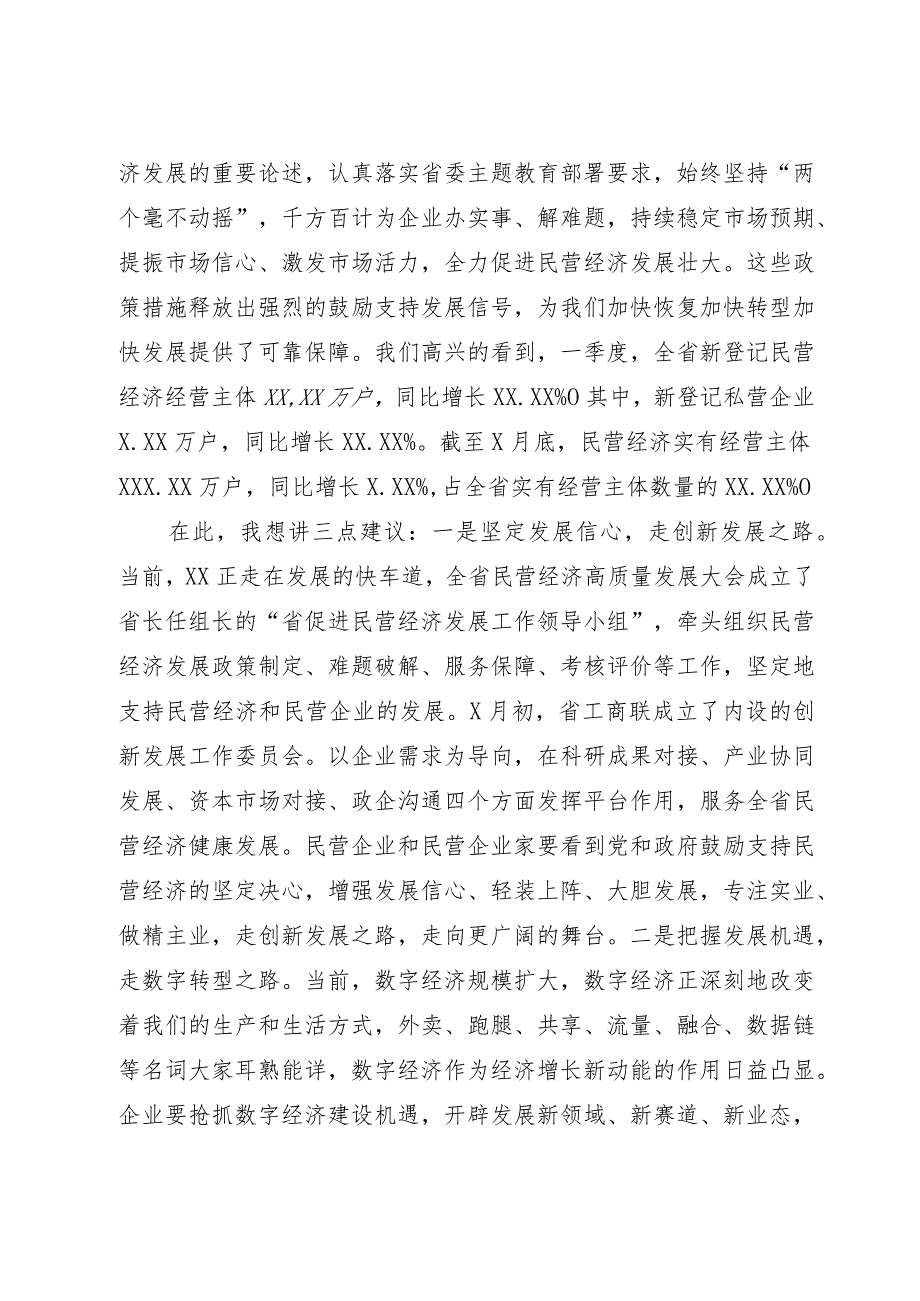 （3篇）年会主题讲话汇编.docx_第3页