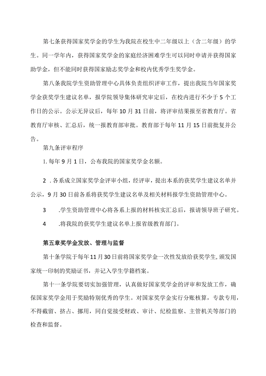 河南XX职业技术学院国家奖学金管理办法.docx_第2页