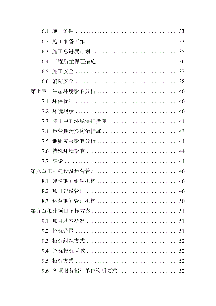 国际生态城水上餐厅项目建议书（代可行性研究报告）.docx_第2页