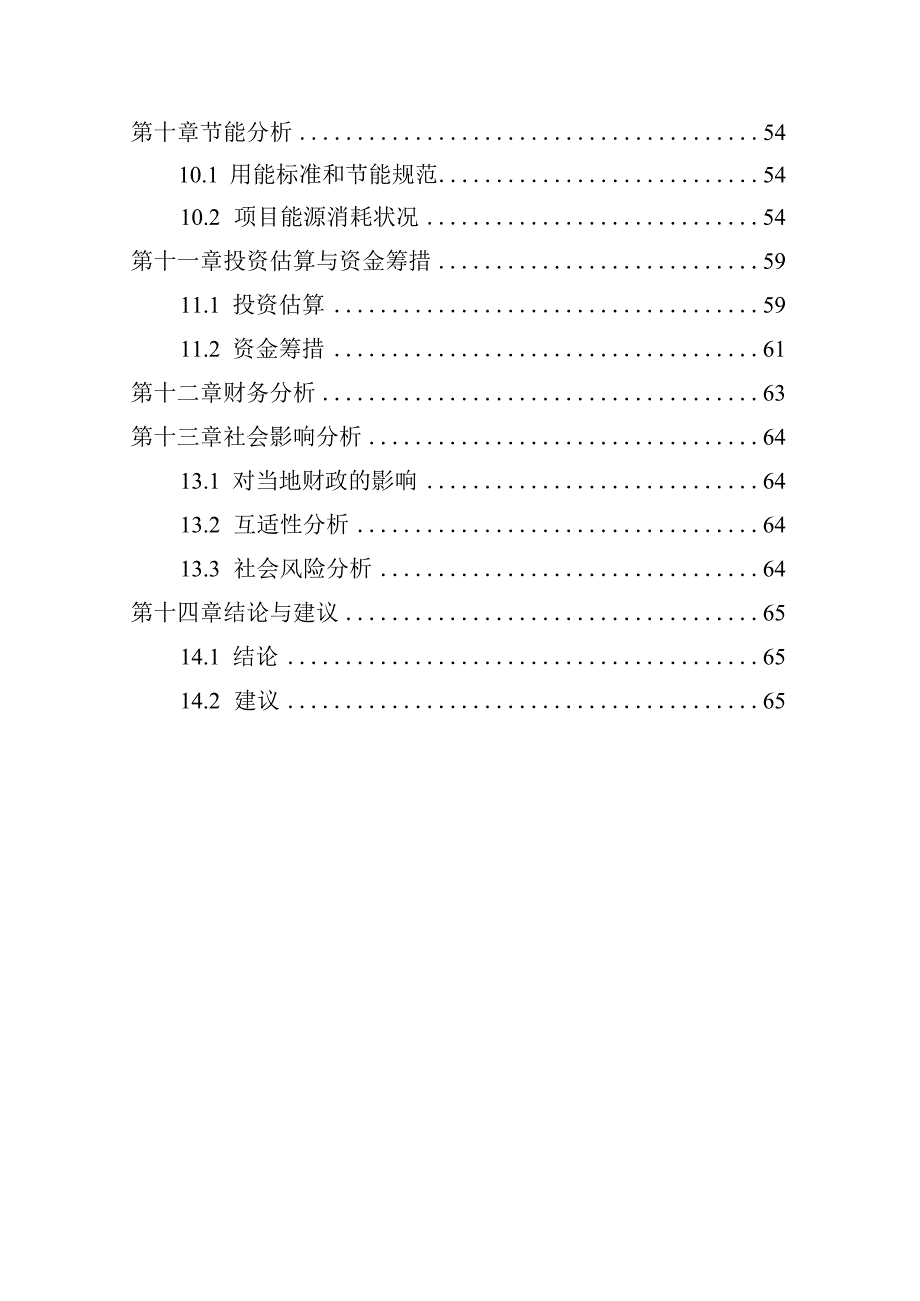 国际生态城水上餐厅项目建议书（代可行性研究报告）.docx_第3页