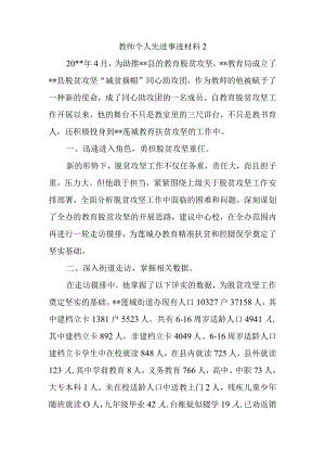 教师个人先进事迹材料2.docx