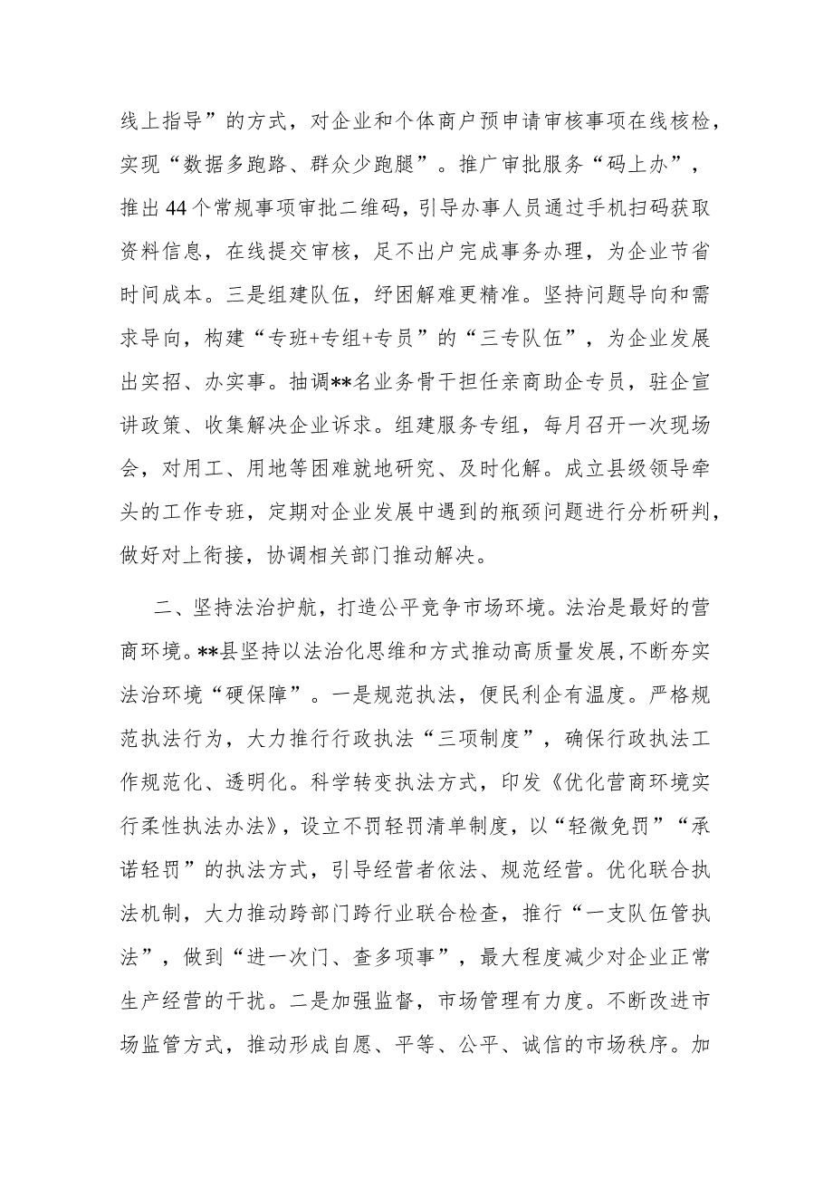 县委书记在全市优化营商环境大会上的汇报发言（共二篇）.docx_第2页