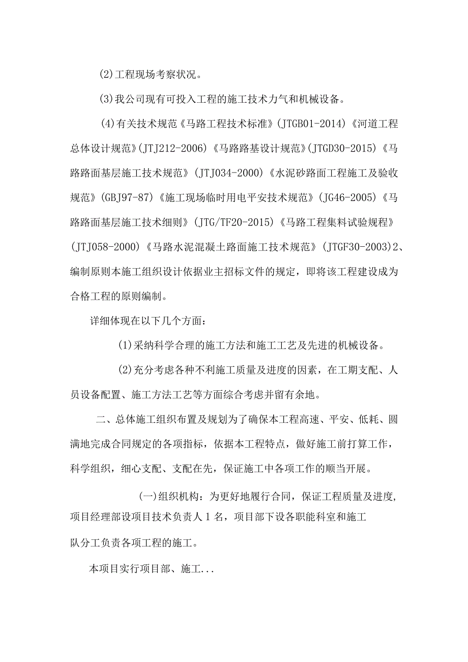 锚地堆场施工方案.docx_第2页