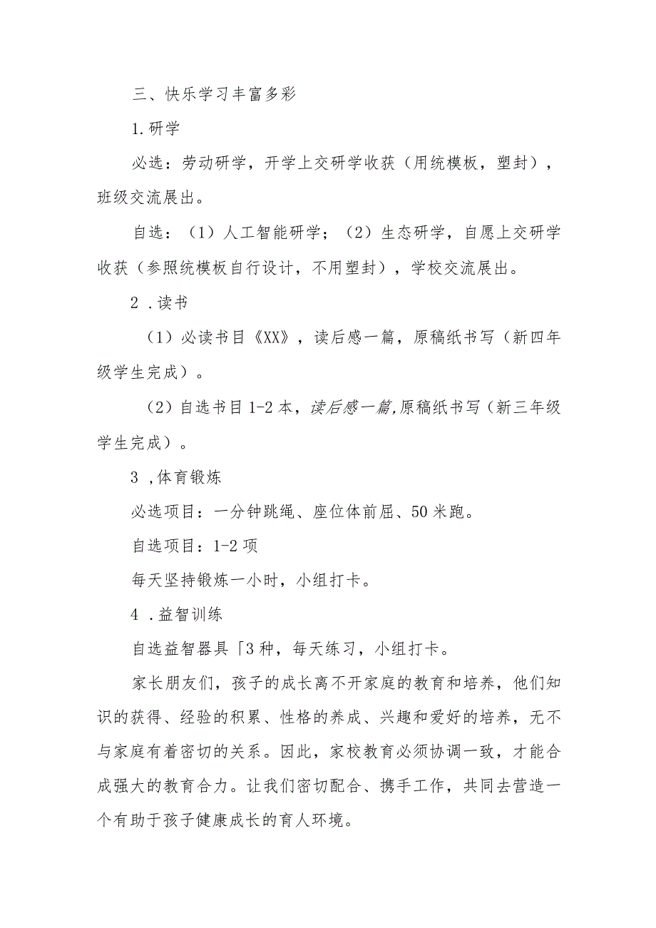 小学2023年暑假放假通知及安全提示4篇.docx_第3页