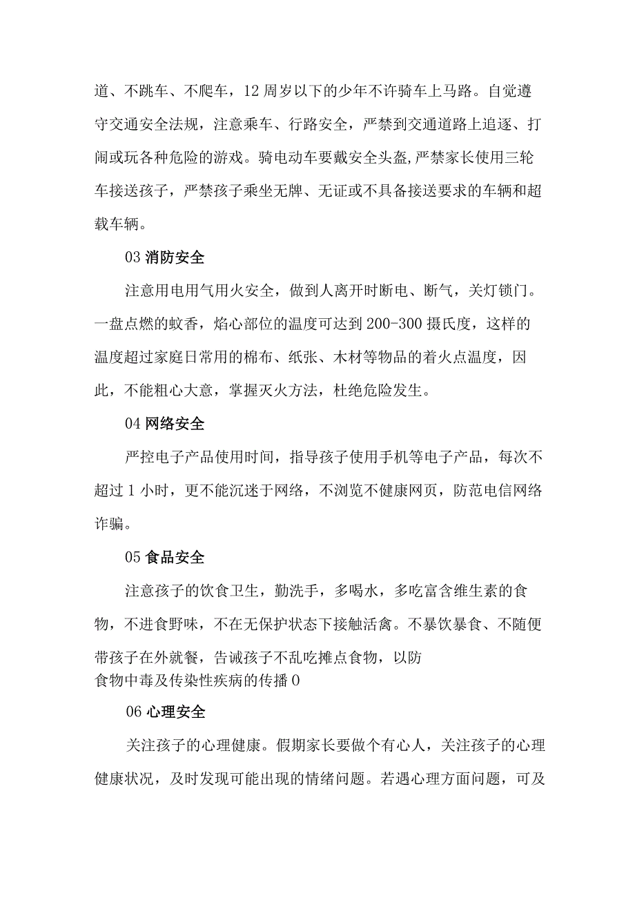 小学2023年暑期安全教育致家长的一封信 （4份）.docx_第2页