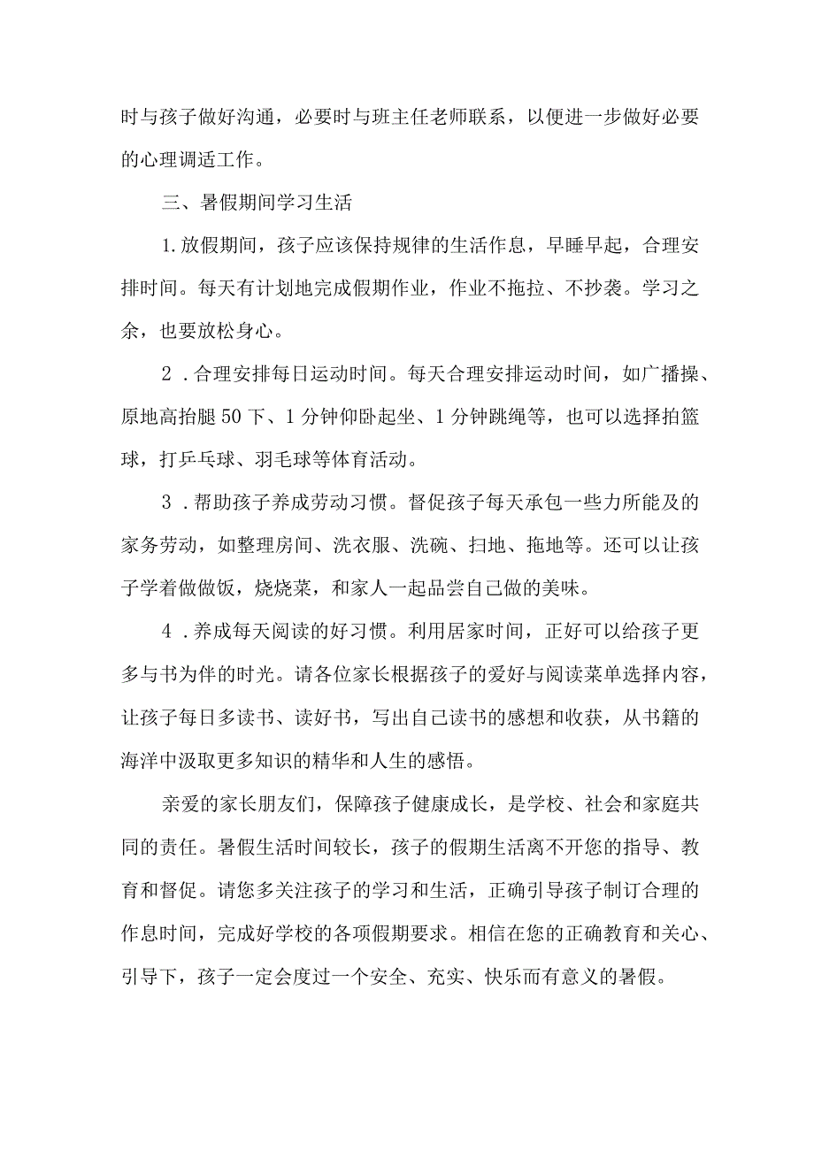 小学2023年暑期安全教育致家长的一封信 （4份）.docx_第3页