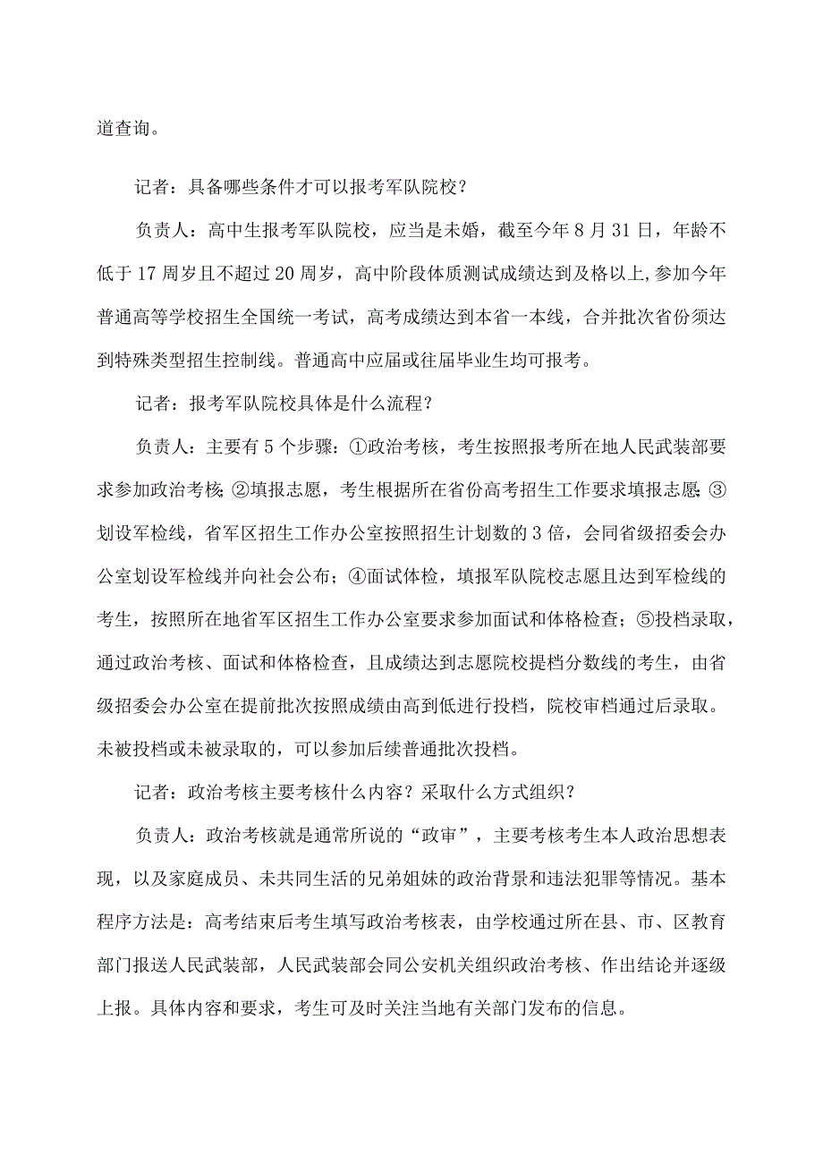 2023年军队院校招生政策解读.docx_第2页