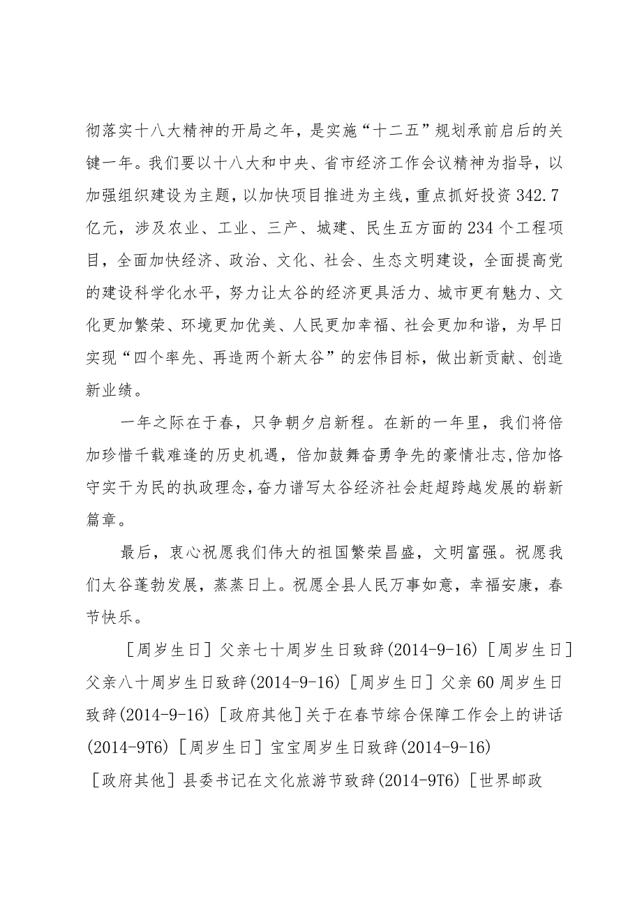 【精品文档】关于县长在春节电视上的致辞（整理版）.docx_第2页