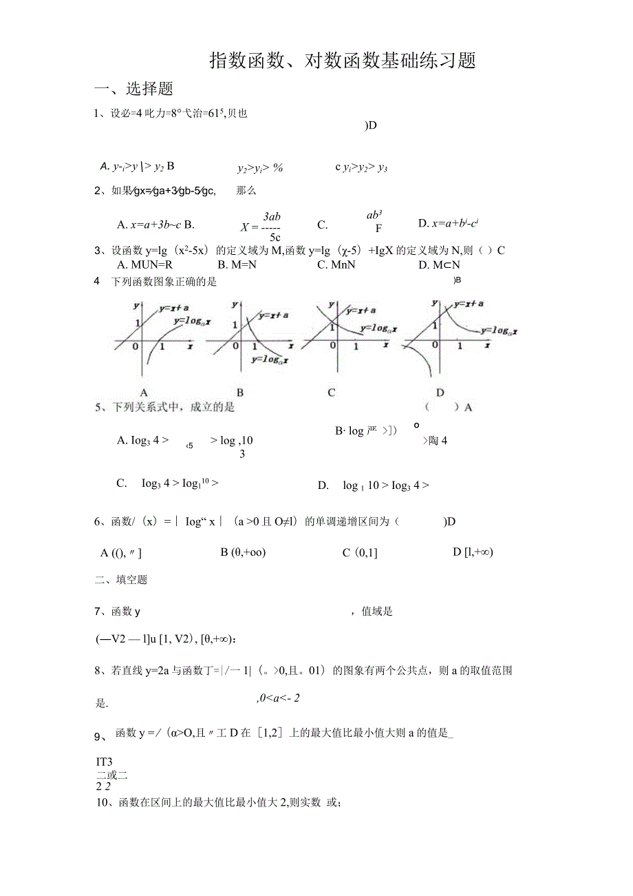 指数函数、对数函数基础练习题.docx_第1页