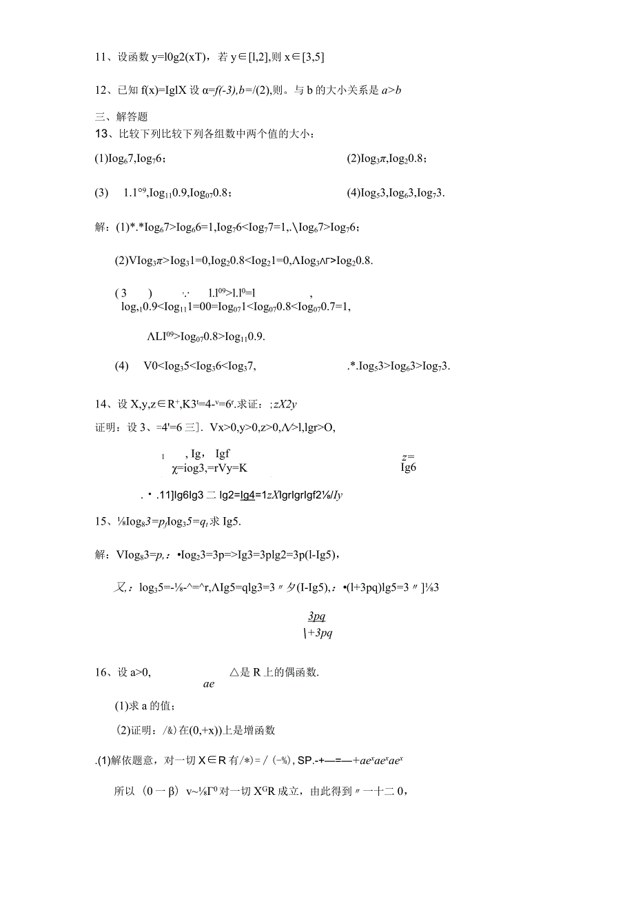 指数函数、对数函数基础练习题.docx_第2页