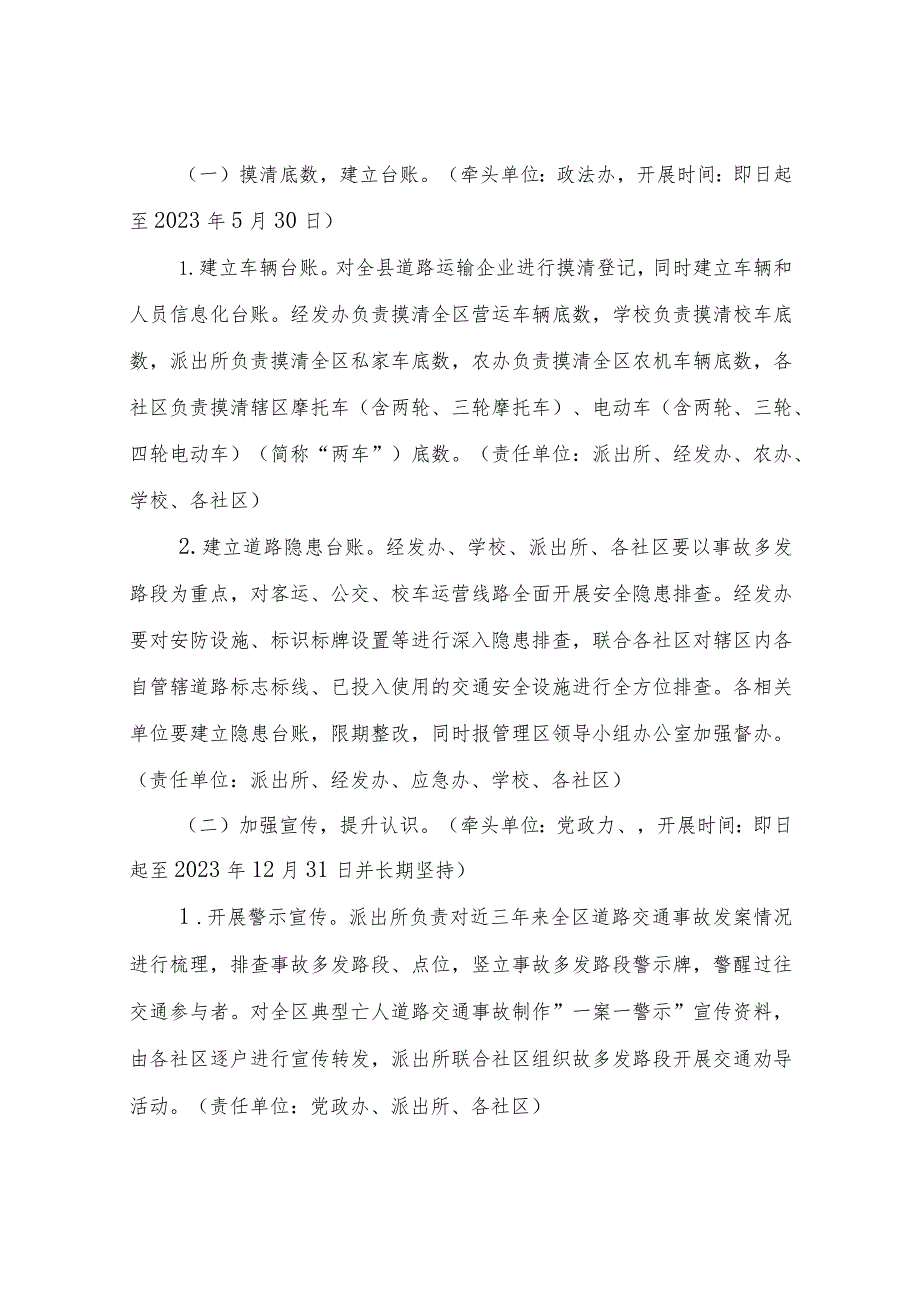 XX管理区“共同缔造平安出行”三年行动方案(2023—2025年).docx_第2页