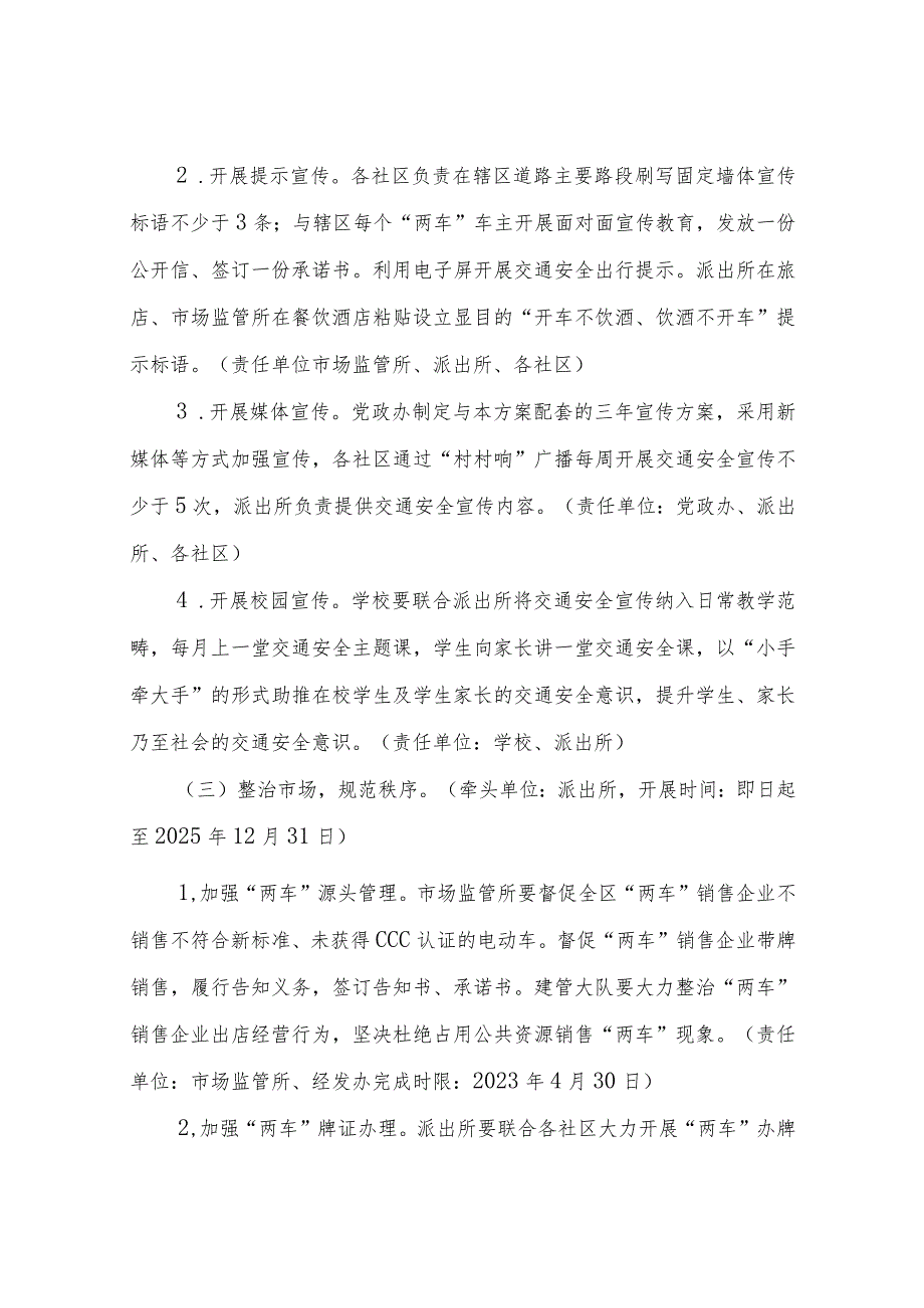 XX管理区“共同缔造平安出行”三年行动方案(2023—2025年).docx_第3页