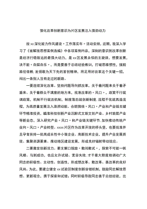 “强化改革创新意识”主题学习心得体会.docx