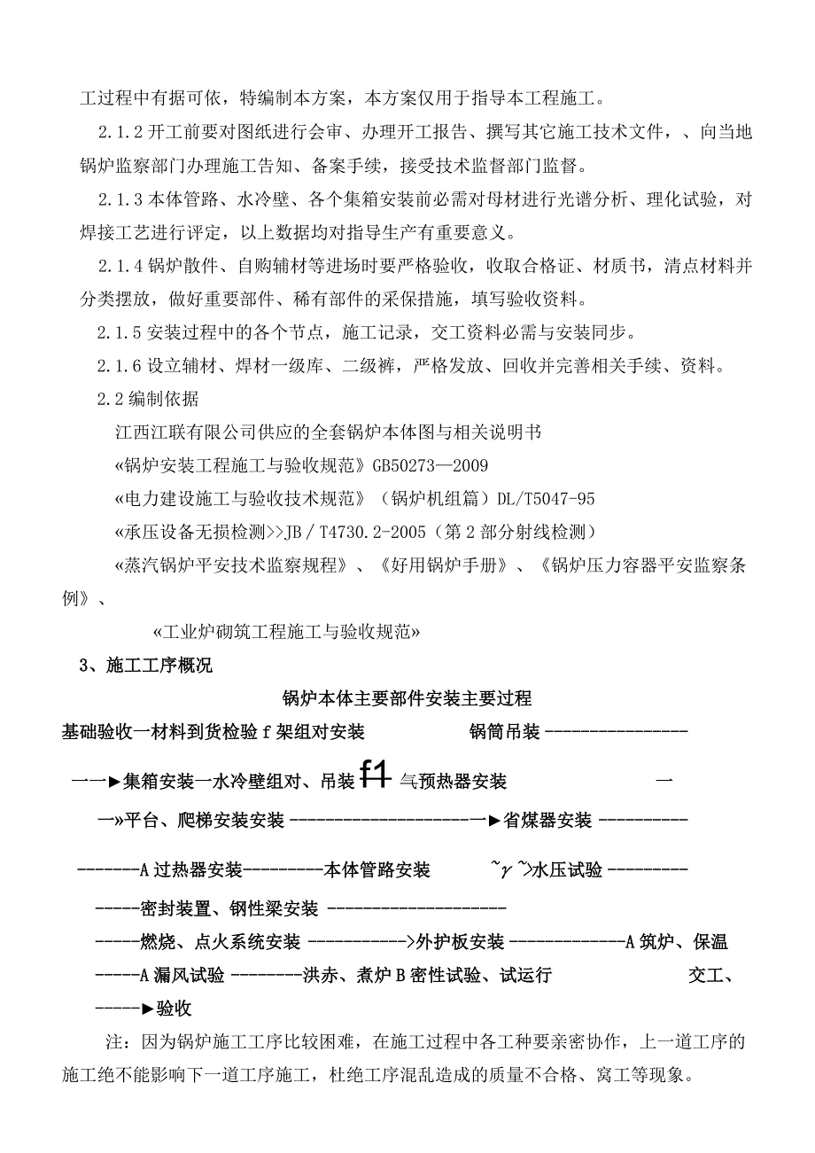 锅炉安装施工方案.docx_第3页