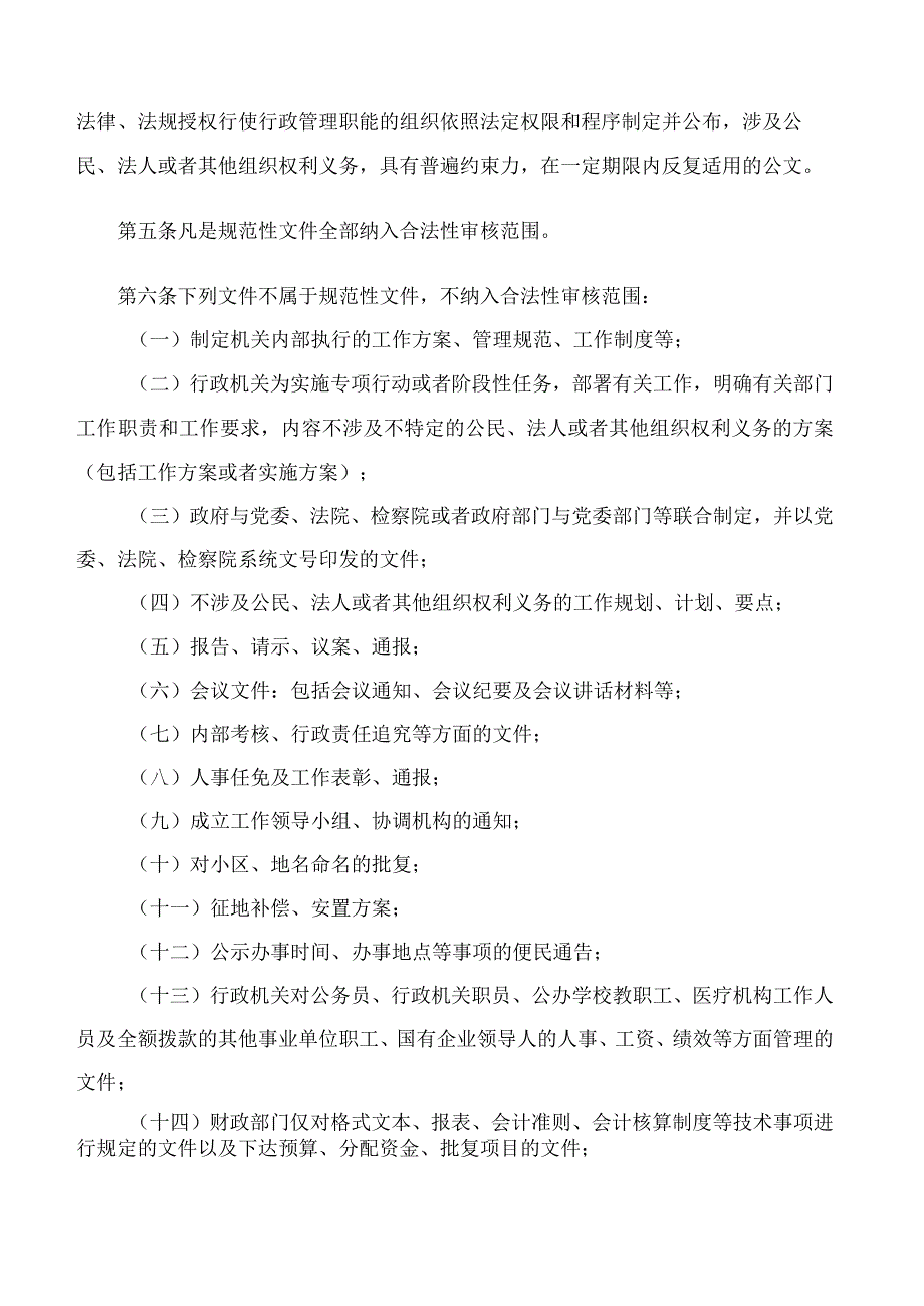 银川市人民政府办公室关于印发银川市行政规范性文件合法性审核办法的通知.docx_第2页