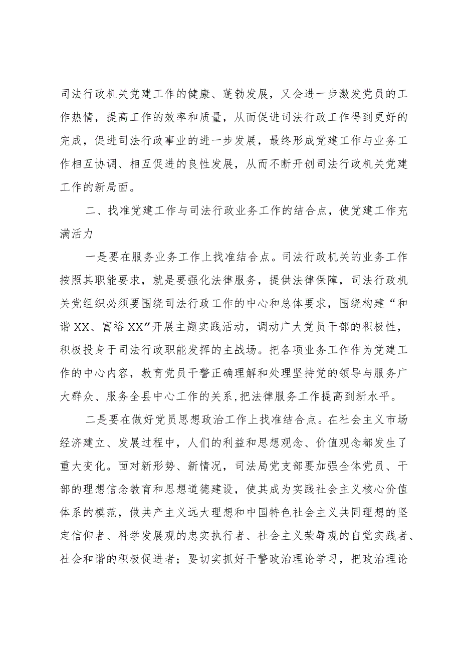 【精品文档】关于司法局党建工作调研报告（整理版）.docx_第3页