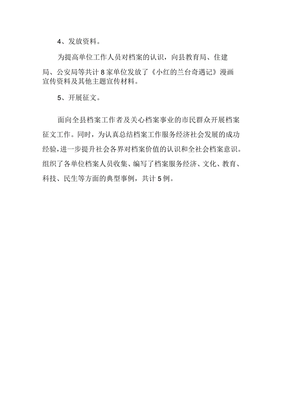 国际档案日宣传总结 篇15.docx_第2页