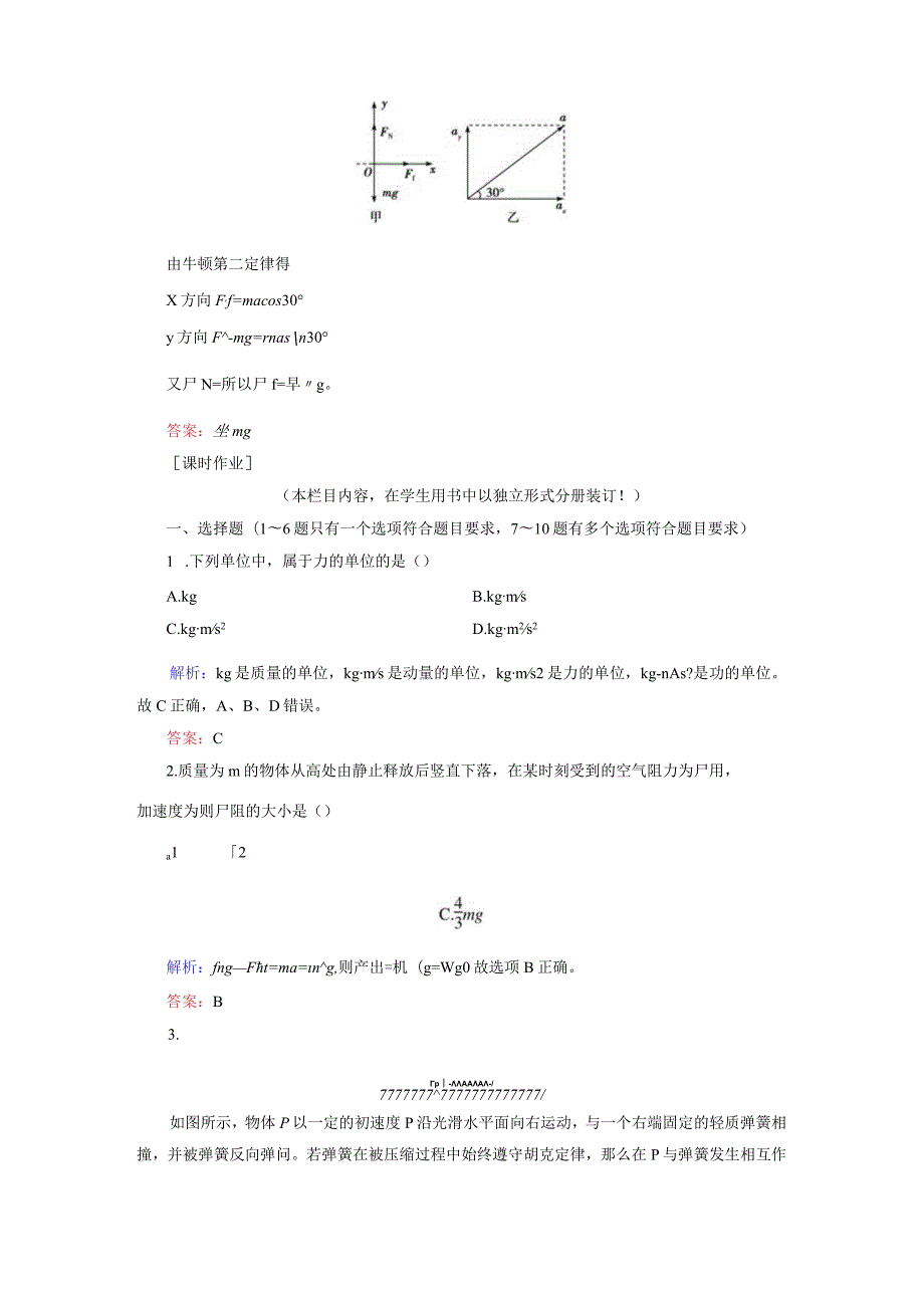 牛顿第二定律课堂随练习.docx_第3页