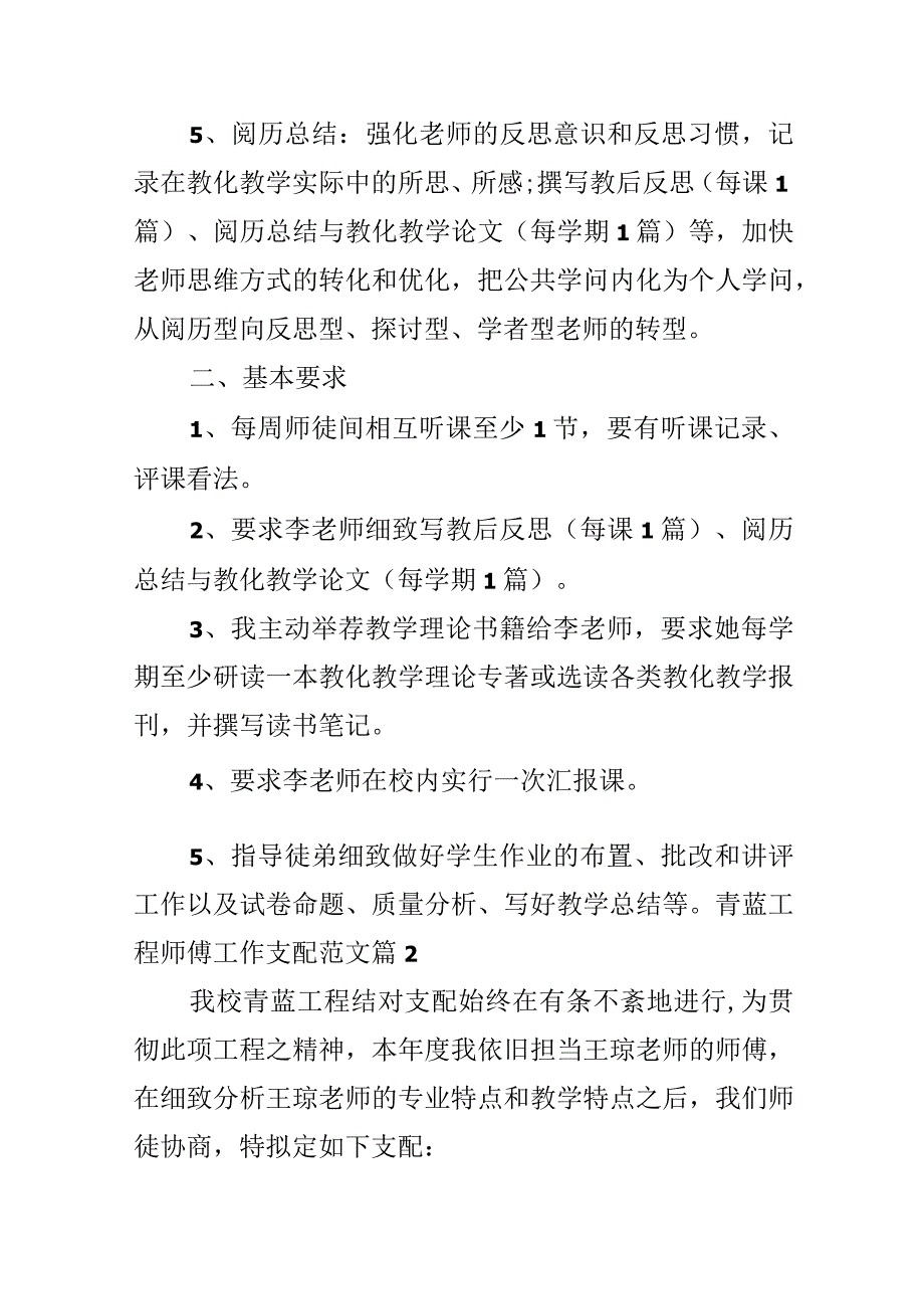 青蓝工程师傅工作计划范文.docx_第2页