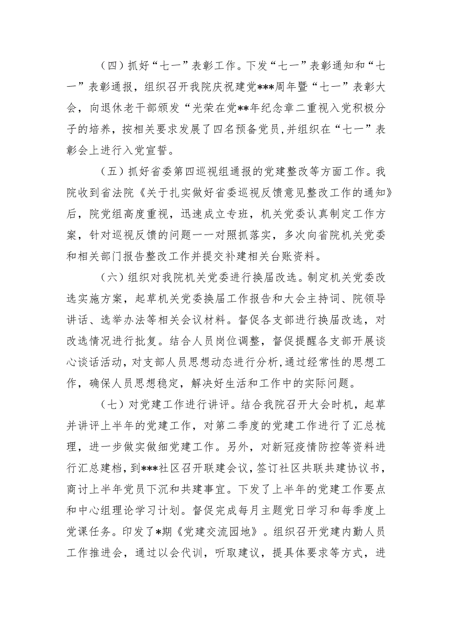 【政法队伍】法院2022年上半年党建工作总结.docx_第2页