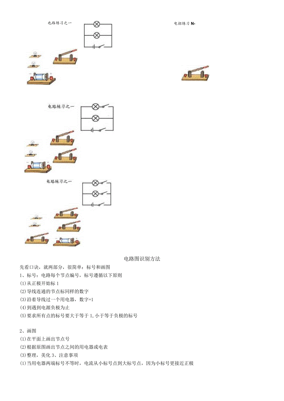 复习电路的相关知识梳理汇总.docx_第3页